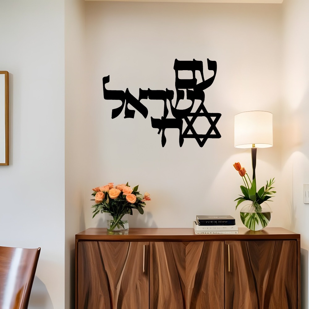 Home Decor Living - CIFBUY งานศิลปะติดผนังเหล็ก แกะสลักด้วยเลเซอร์ ข้อความภาษาฮีบรู รูปดาวเดวิด ประติมากรรมโลหะ