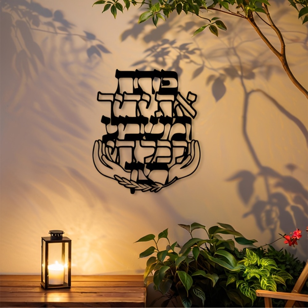 Home Decor Living - CIFBUY ป้ายโลหะตกแต่งผนังพร้อมคำอวยพรภาษาฮีบรู ของตกแต่งบ้านสไตล์ยิว ป้ายตกแต่งผนังวินเทจสำหรับใช้ภายในและภายนอก เหมาะสำหรับห้องนั่งเล่นและห้องนอน